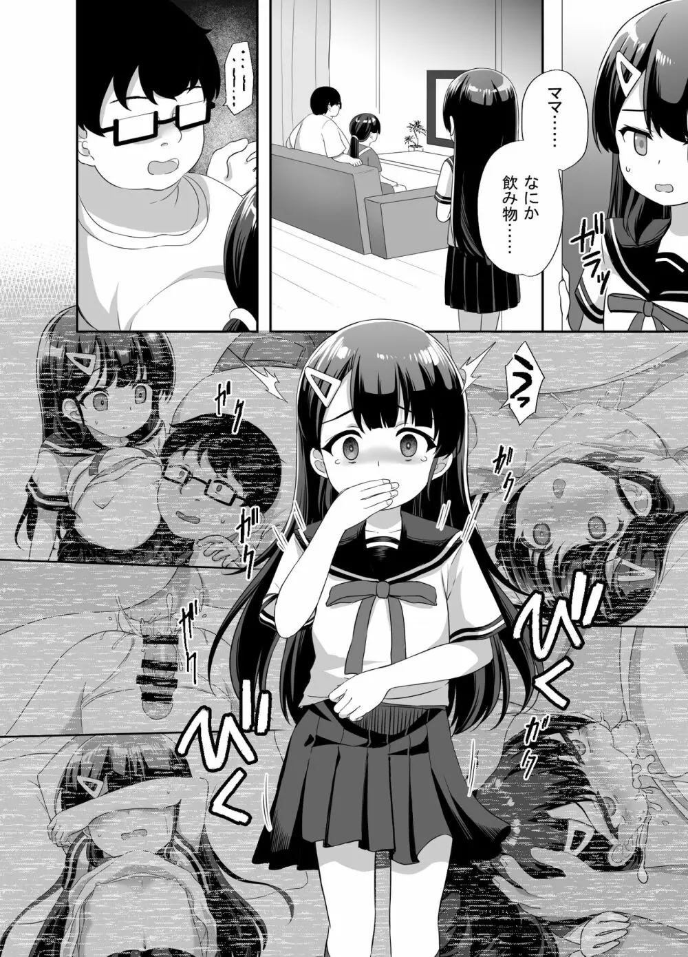 生意気美少女を催眠アプリでちんぽ大好きな彼女にしてやった Page.20