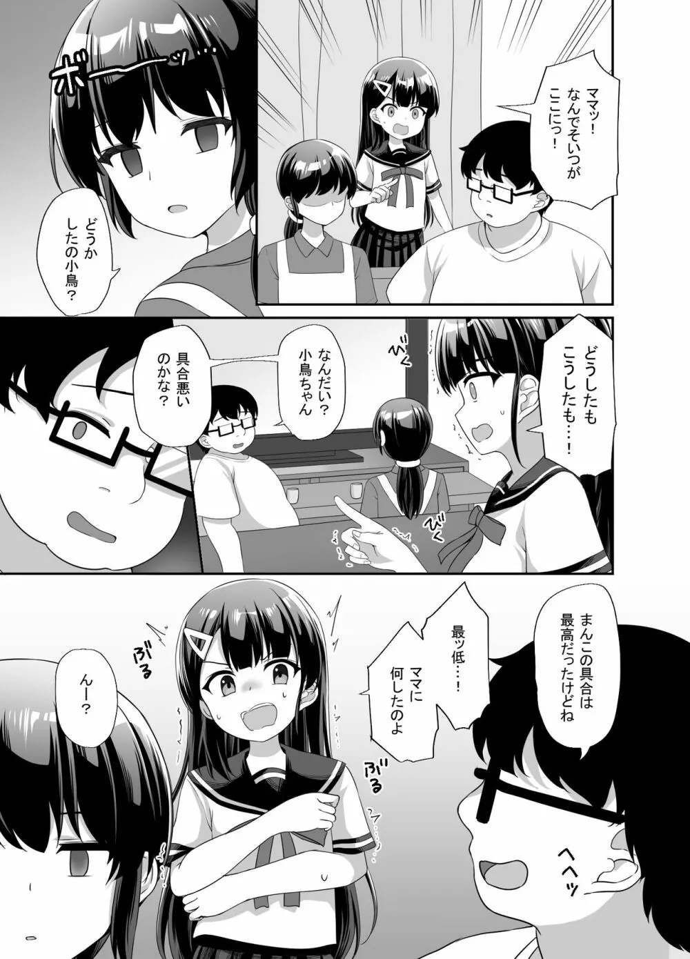 生意気美少女を催眠アプリでちんぽ大好きな彼女にしてやった Page.21