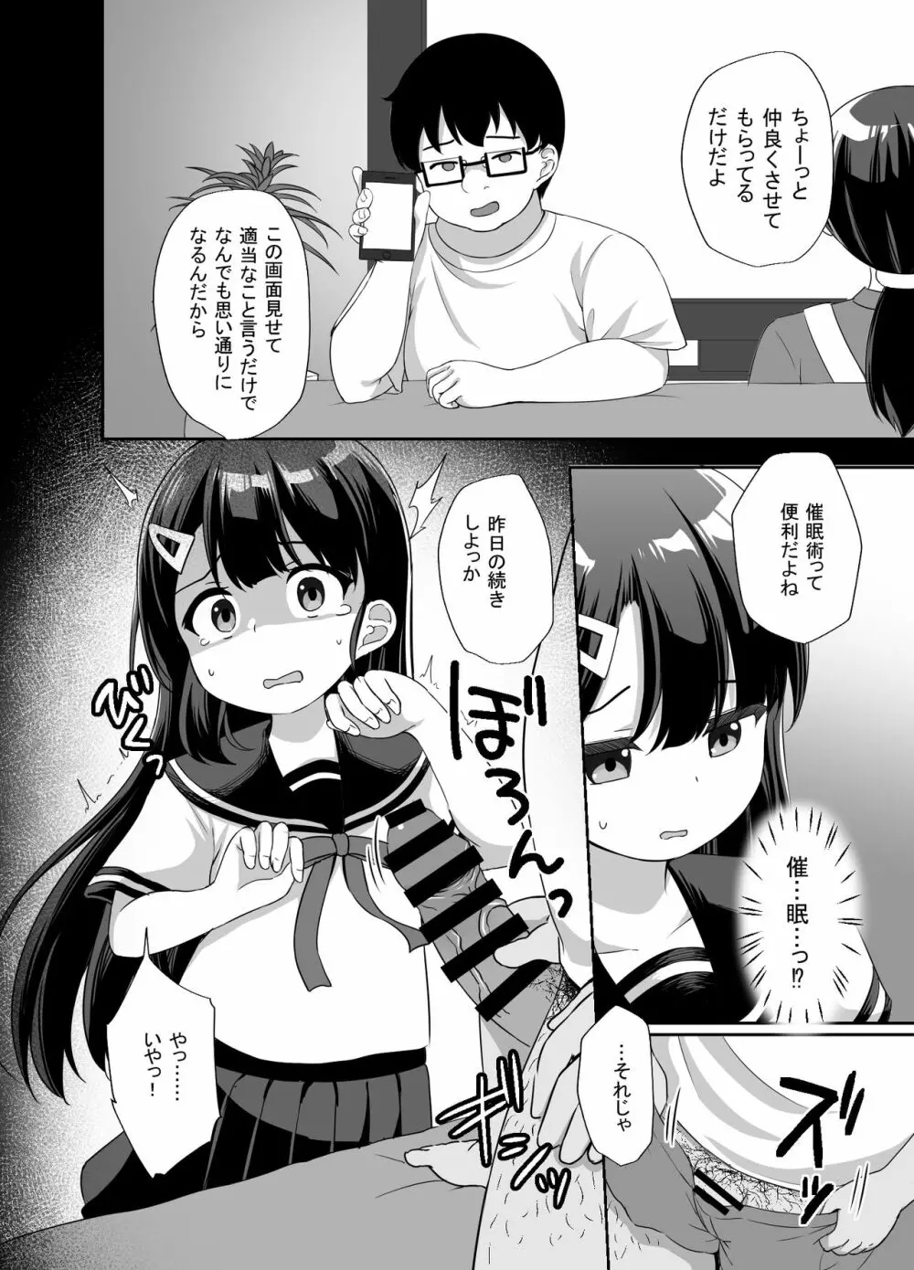 生意気美少女を催眠アプリでちんぽ大好きな彼女にしてやった Page.22