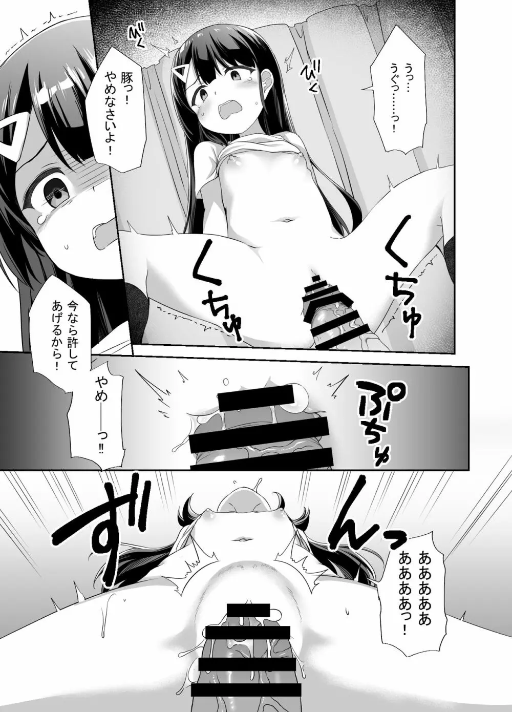 生意気美少女を催眠アプリでちんぽ大好きな彼女にしてやった Page.25