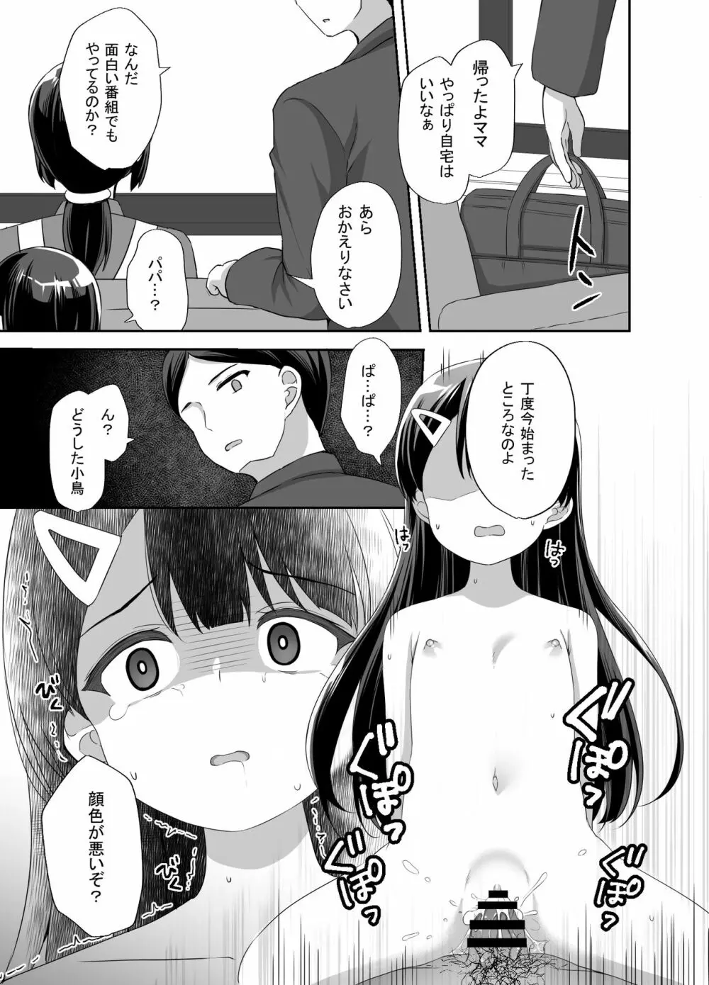 生意気美少女を催眠アプリでちんぽ大好きな彼女にしてやった Page.29