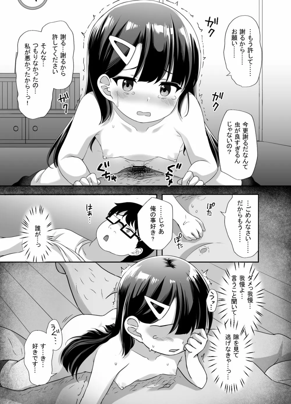 生意気美少女を催眠アプリでちんぽ大好きな彼女にしてやった Page.31