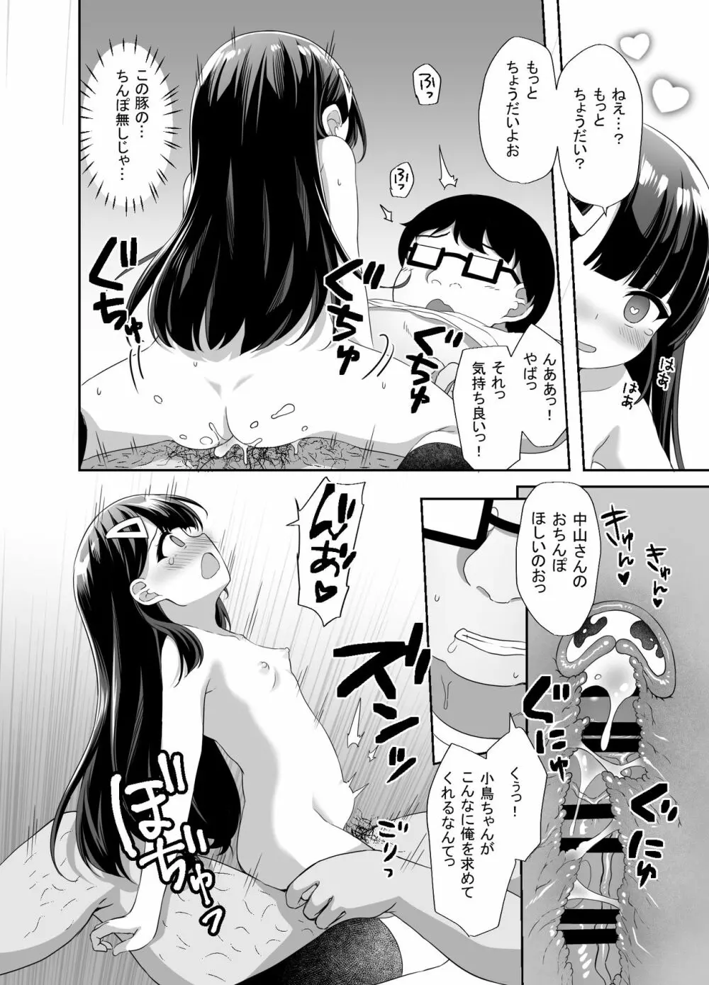 生意気美少女を催眠アプリでちんぽ大好きな彼女にしてやった Page.36