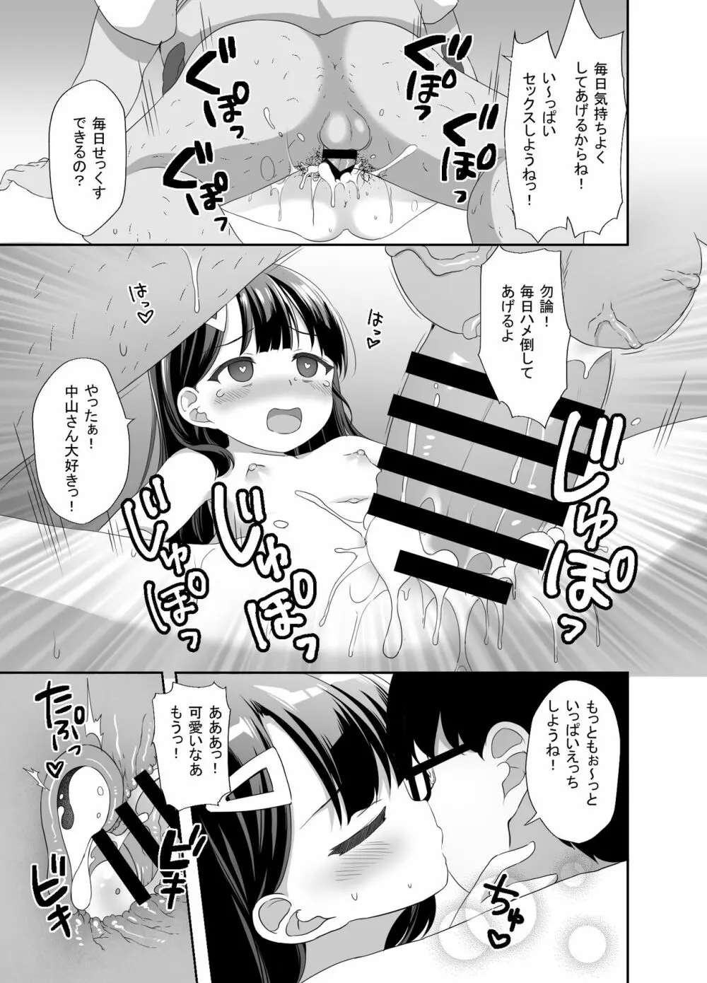 生意気美少女を催眠アプリでちんぽ大好きな彼女にしてやった Page.37