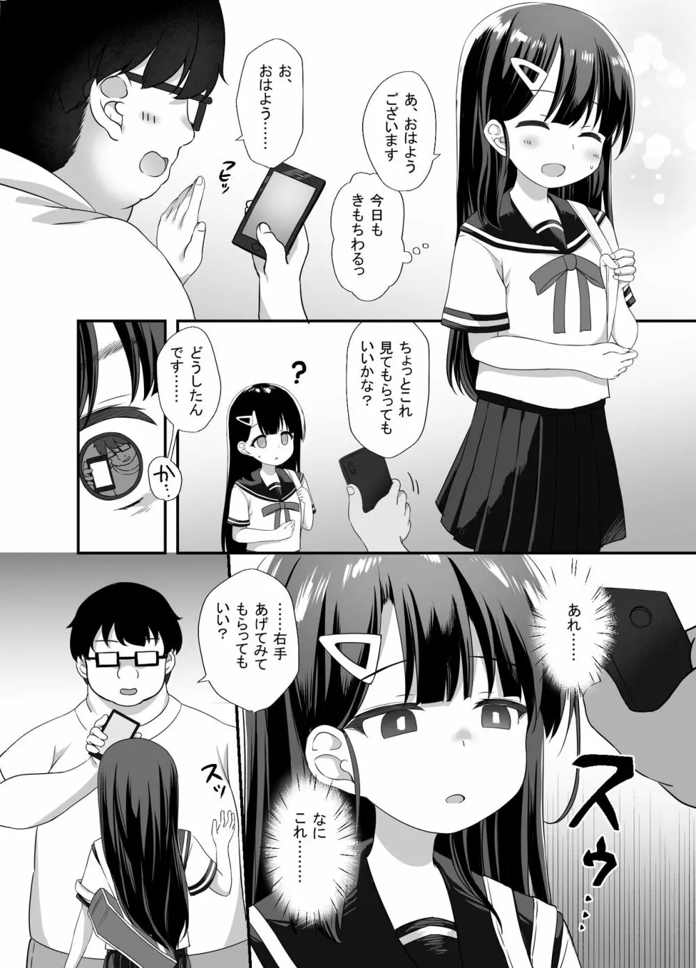 生意気美少女を催眠アプリでちんぽ大好きな彼女にしてやった Page.6