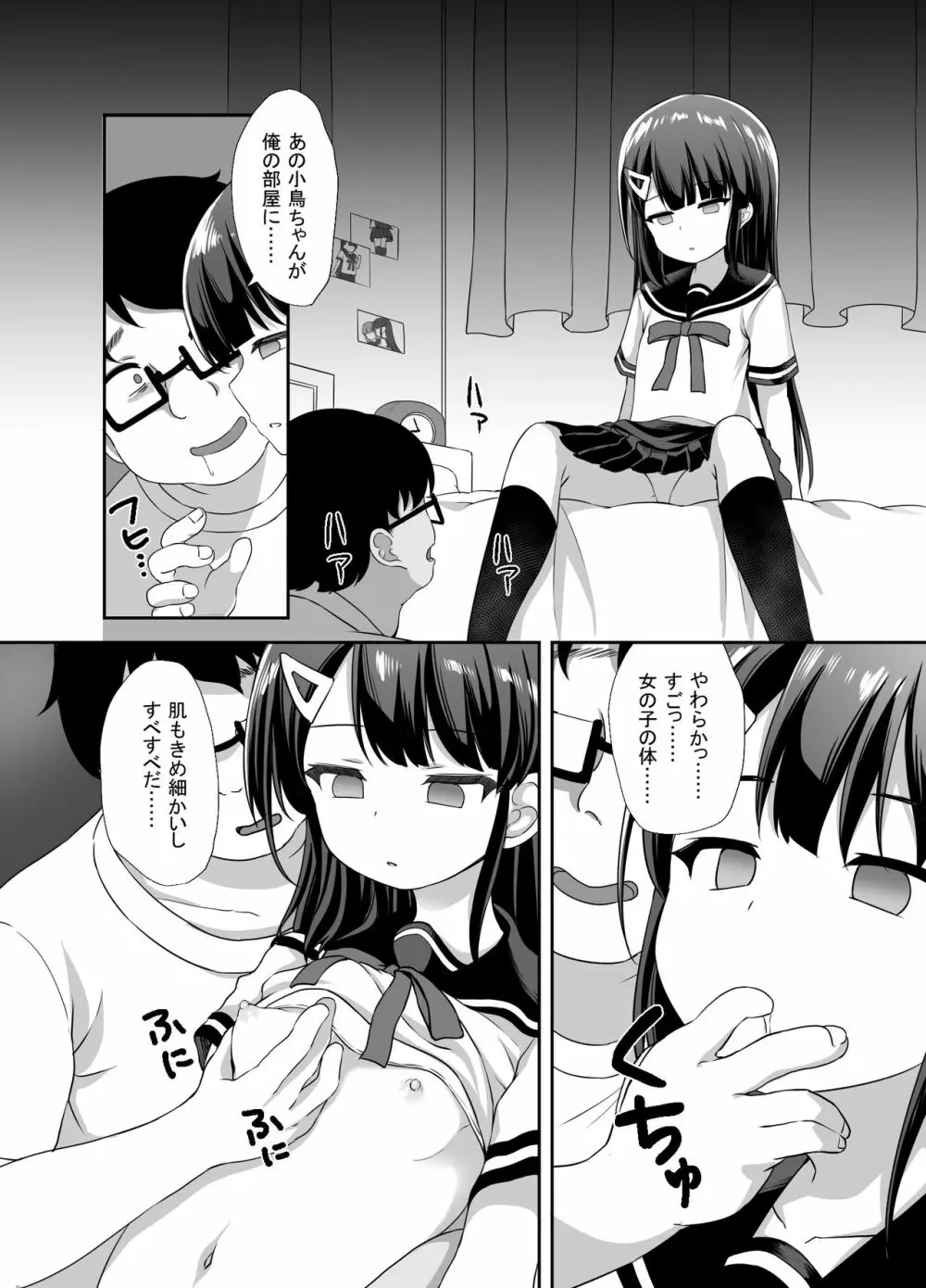 生意気美少女を催眠アプリでちんぽ大好きな彼女にしてやった Page.8