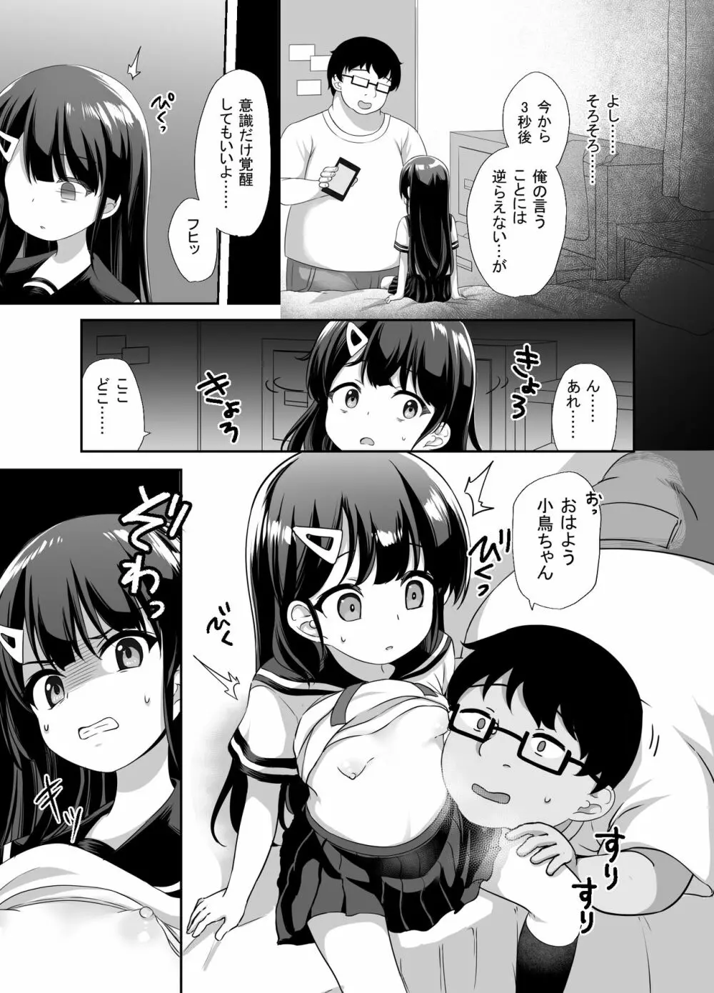 生意気美少女を催眠アプリでちんぽ大好きな彼女にしてやった Page.9