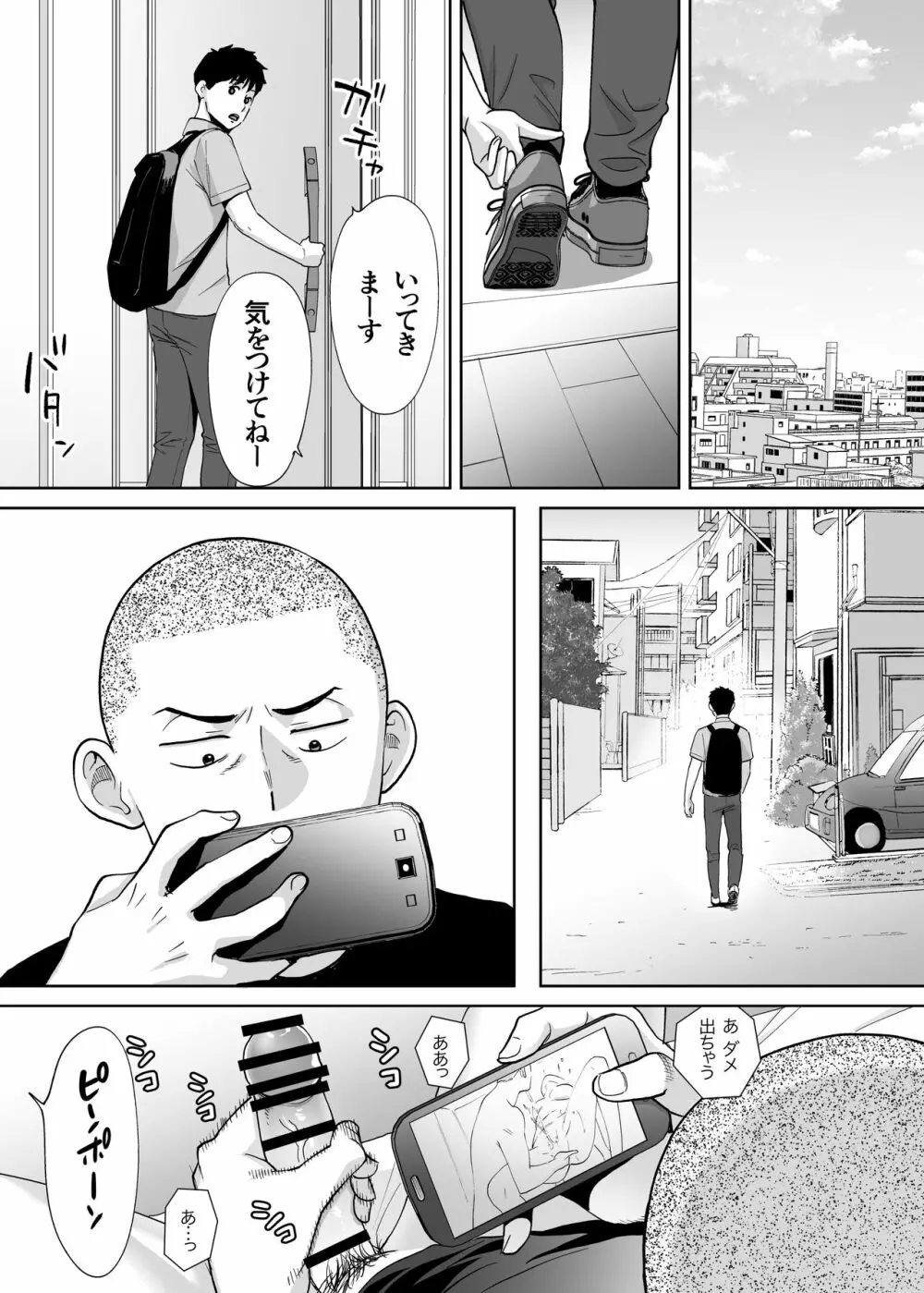 カラミざかり番外編 ~貴史と飯田~ Page.10