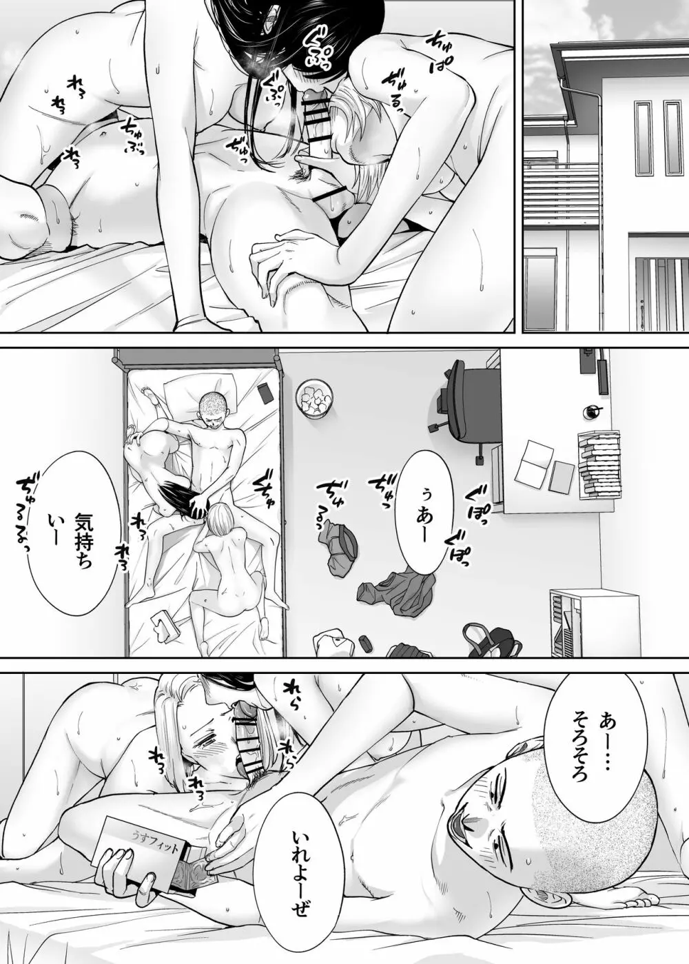 カラミざかり番外編 ~貴史と飯田~ Page.3