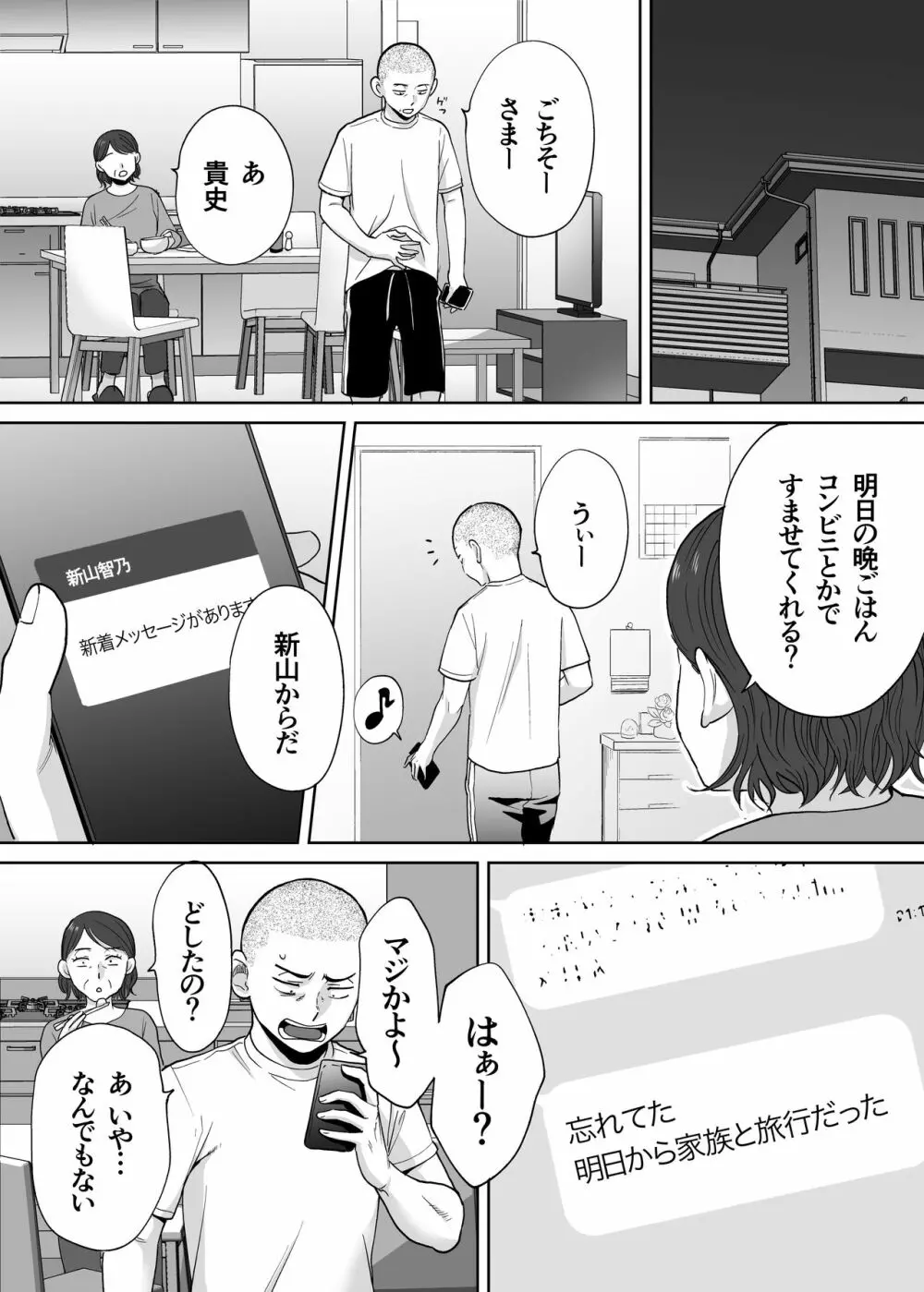 カラミざかり番外編 ~貴史と飯田~ Page.9