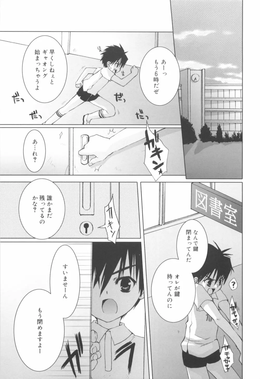 少年ドルチェ Page.71