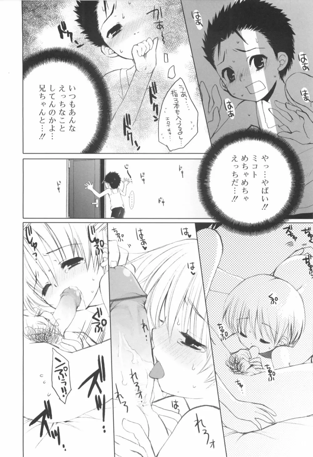 少年ドルチェ Page.94