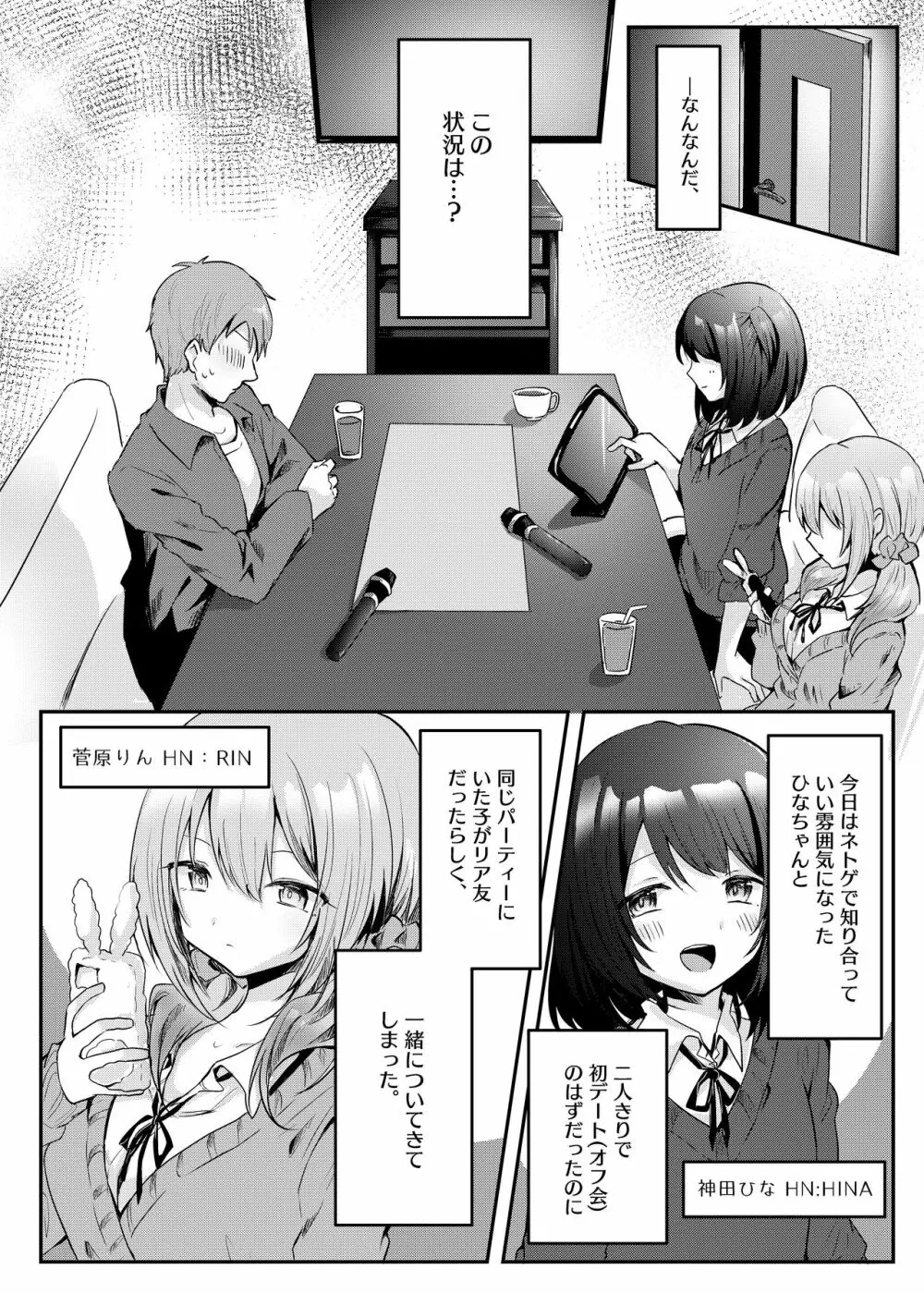 ネトゲで知り合った好きな子の、ビッチな女友達に逆NTRされる話 Page.3