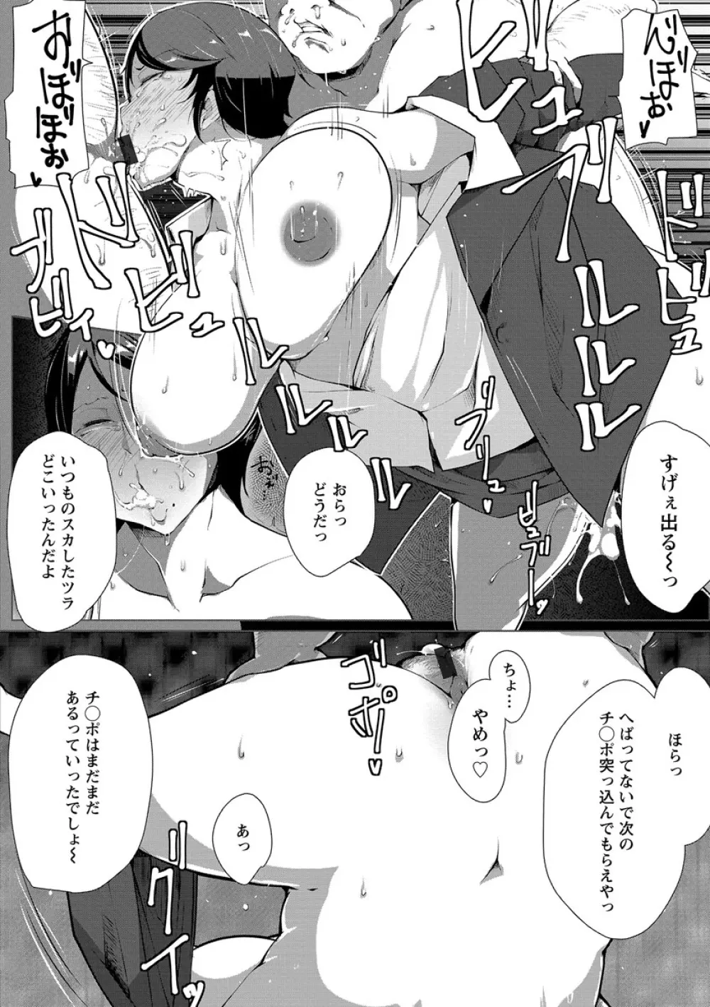 あなぼこ☆お便姫ちゃん Page.180