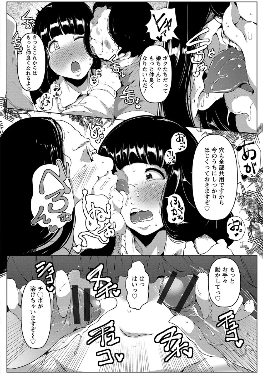 あなぼこ☆お便姫ちゃん Page.32