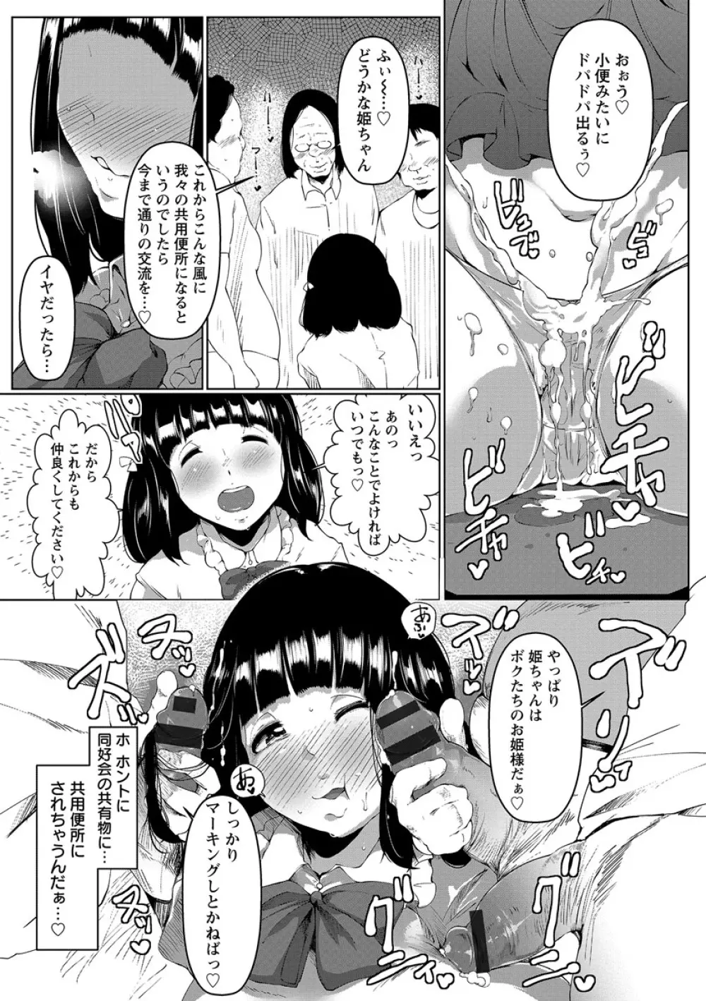 あなぼこ☆お便姫ちゃん Page.35