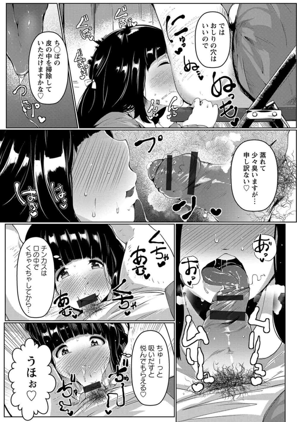 あなぼこ☆お便姫ちゃん Page.37