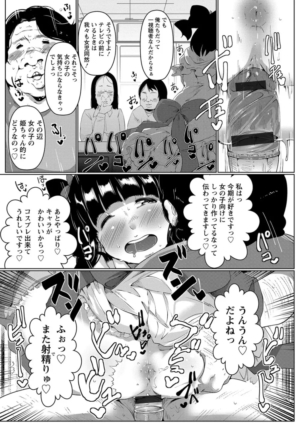 あなぼこ☆お便姫ちゃん Page.41