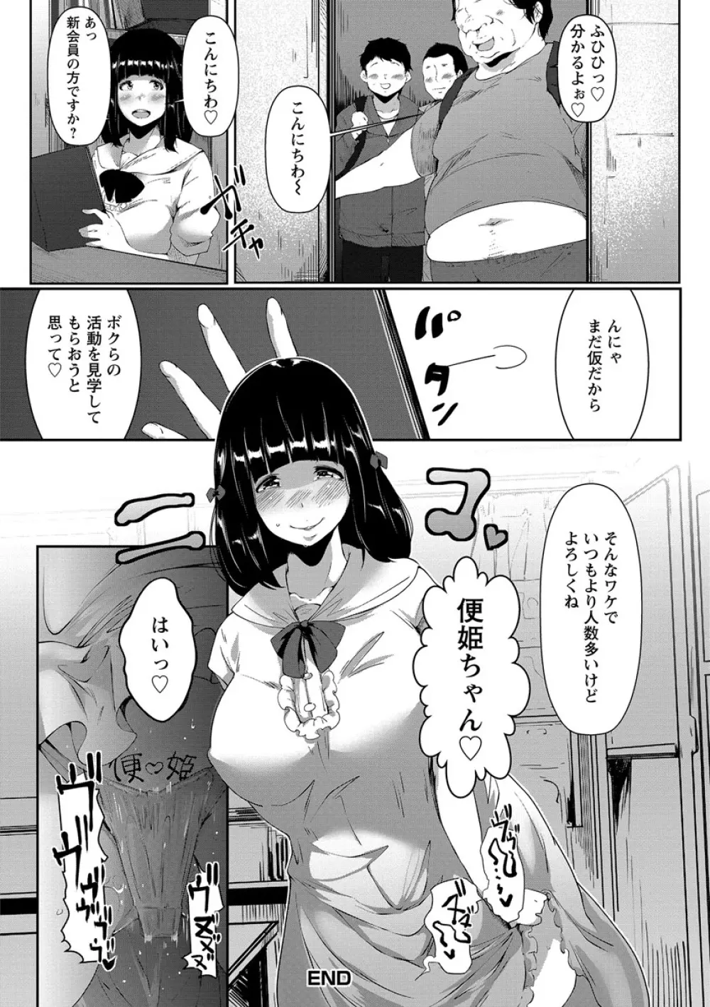 あなぼこ☆お便姫ちゃん Page.46