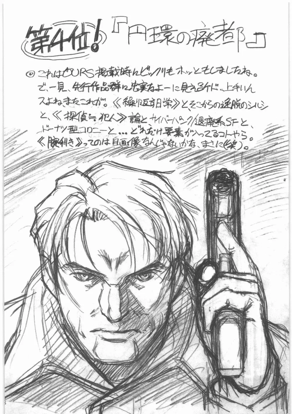 MOTOKO__s_FILE_壱 Page.7