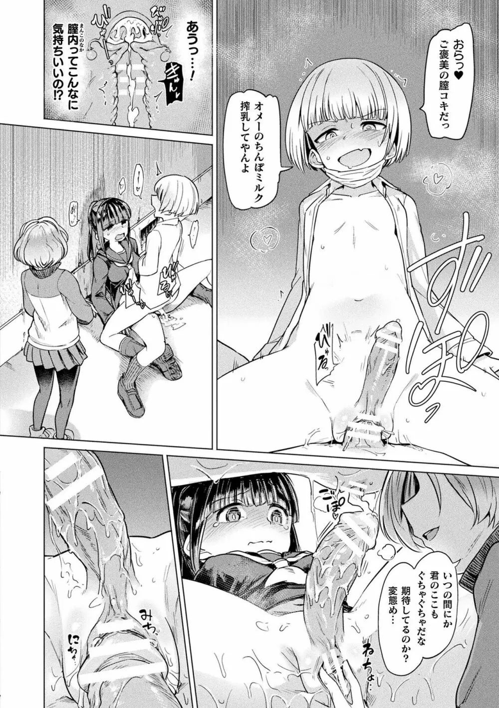 サキュバスちゃんと邪悪なふたなり元カノ軍団 Page.12