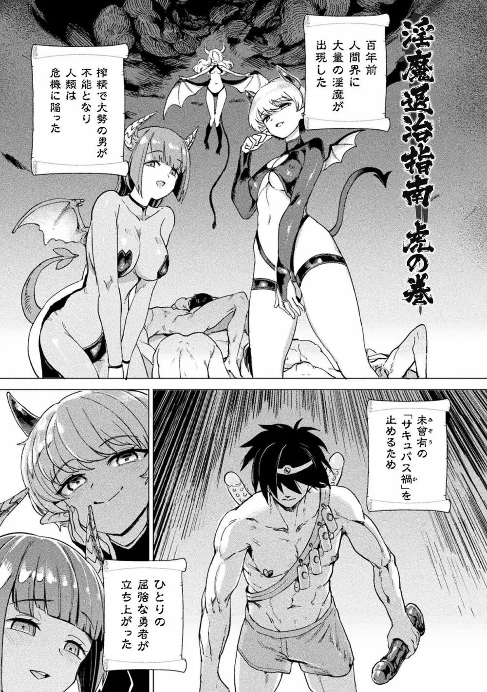 サキュバスちゃんと邪悪なふたなり元カノ軍団 Page.163