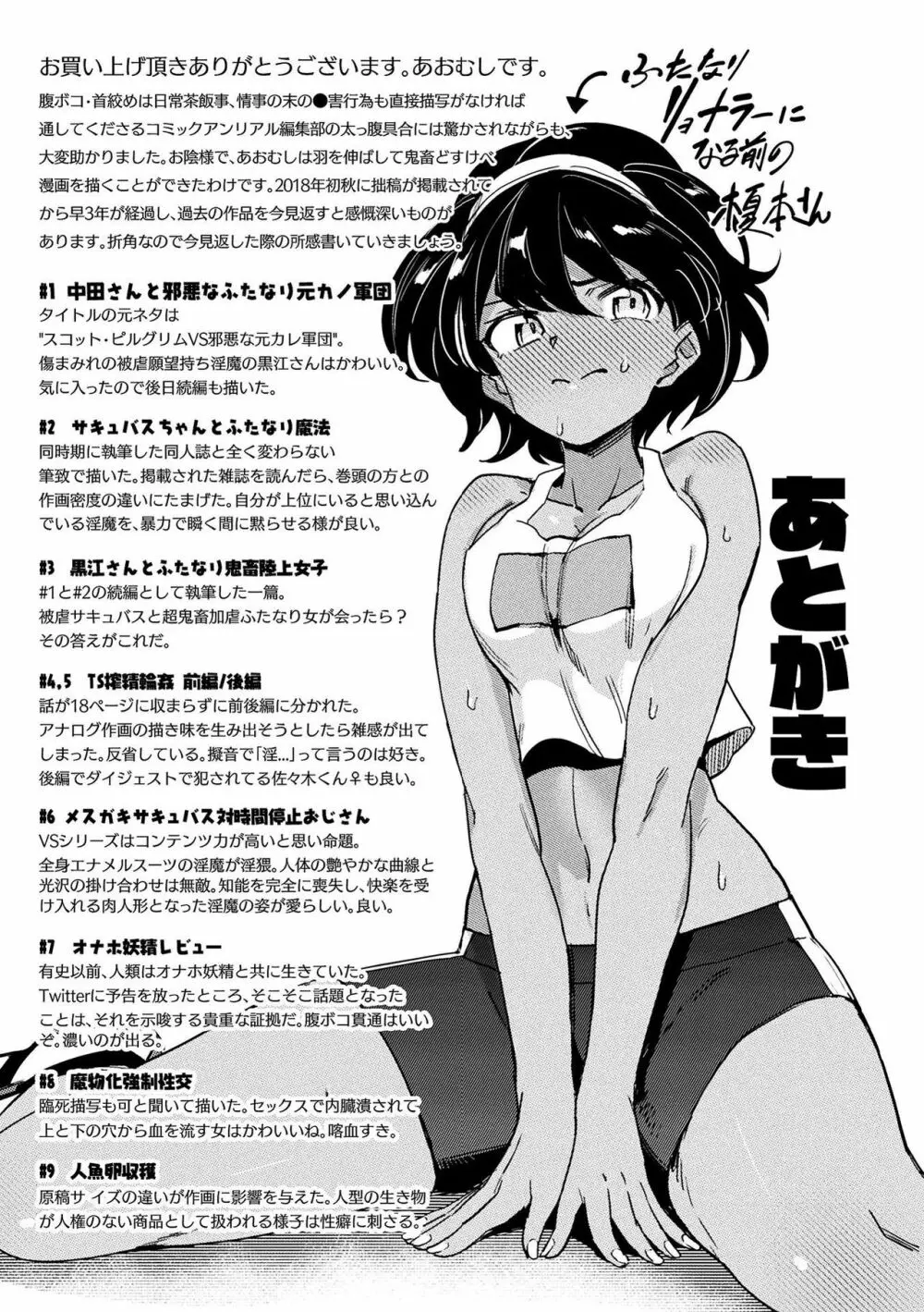 サキュバスちゃんと邪悪なふたなり元カノ軍団 Page.177