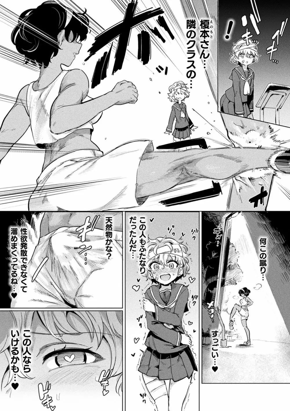 サキュバスちゃんと邪悪なふたなり元カノ軍団 Page.25