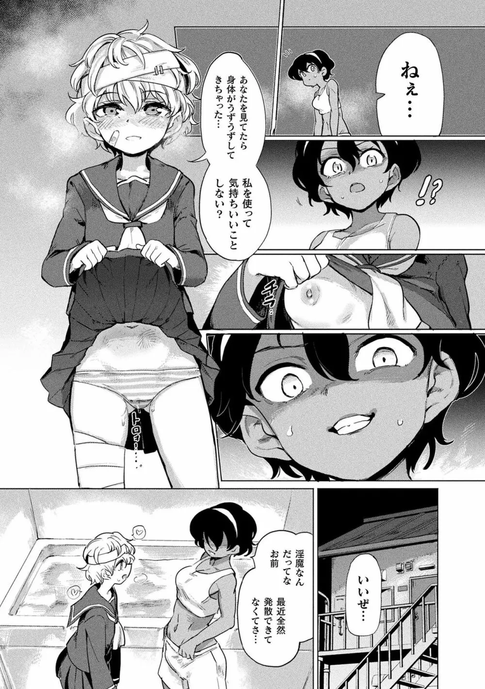 サキュバスちゃんと邪悪なふたなり元カノ軍団 Page.26