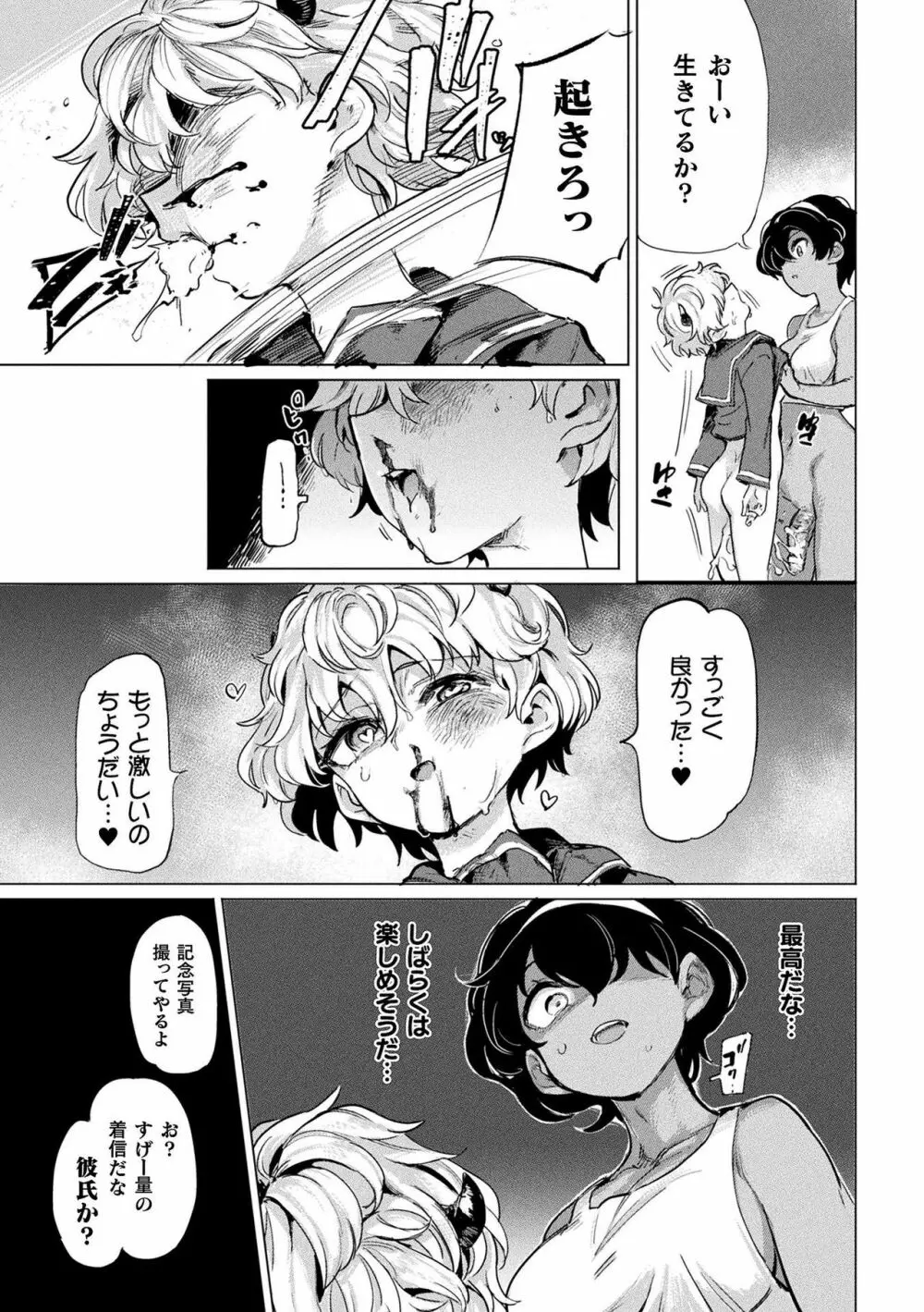 サキュバスちゃんと邪悪なふたなり元カノ軍団 Page.39