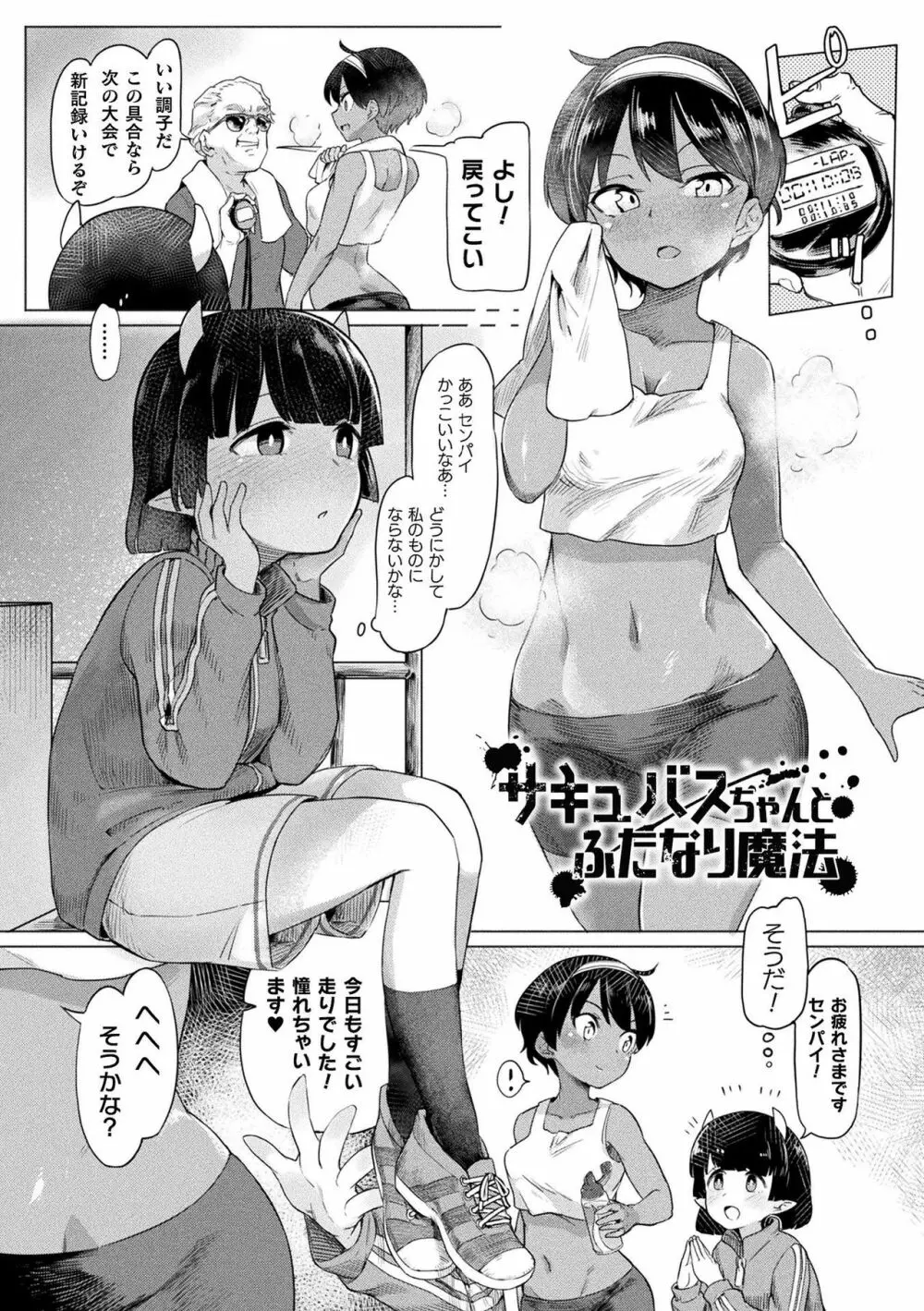 サキュバスちゃんと邪悪なふたなり元カノ軍団 Page.41