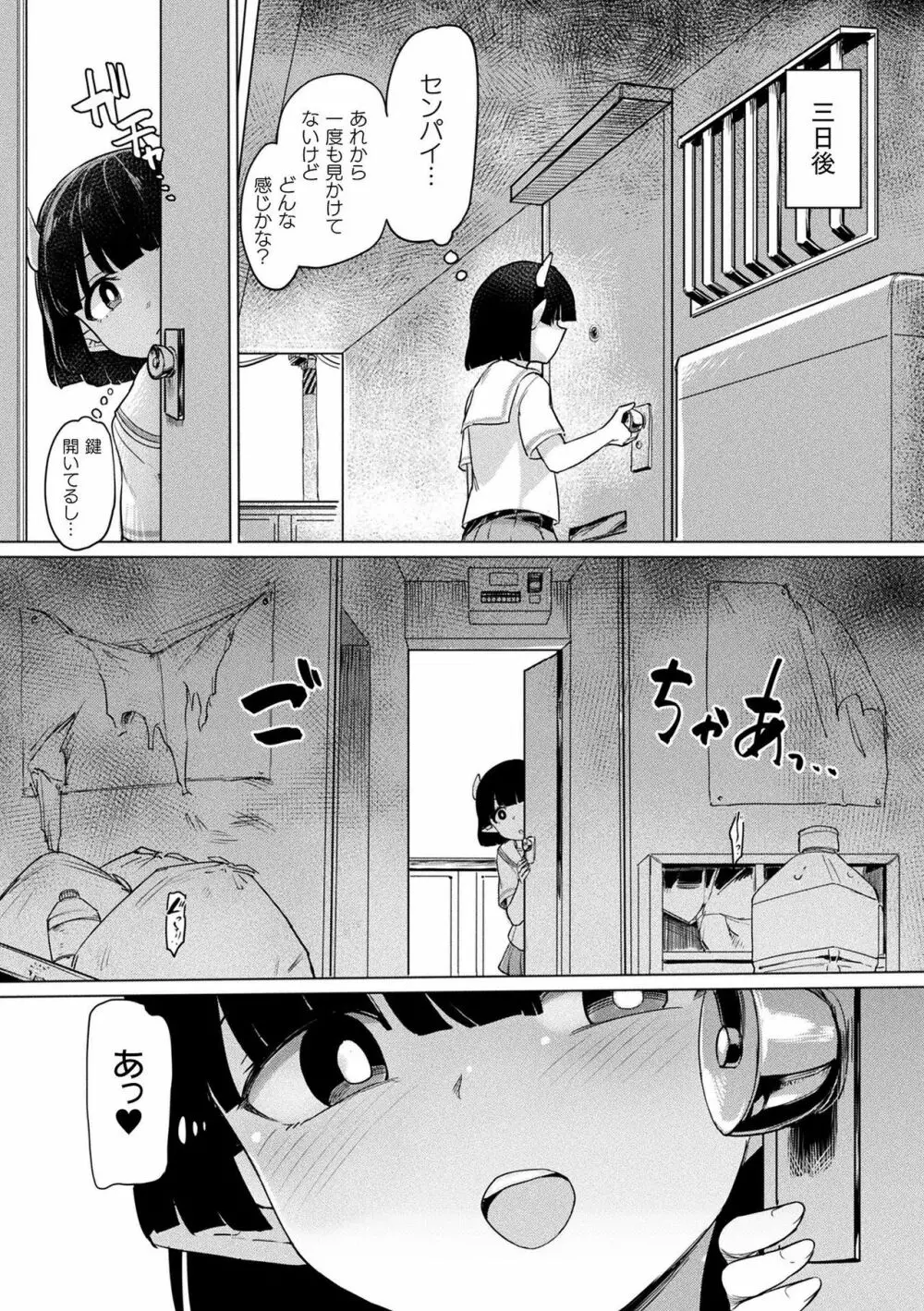 サキュバスちゃんと邪悪なふたなり元カノ軍団 Page.43