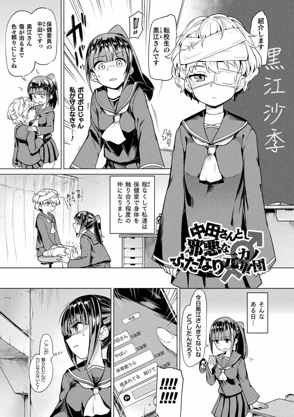 サキュバスちゃんと邪悪なふたなり元カノ軍団 Page.5