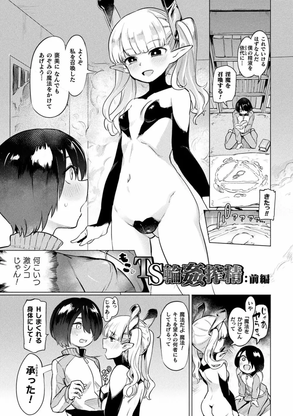 サキュバスちゃんと邪悪なふたなり元カノ軍団 Page.61