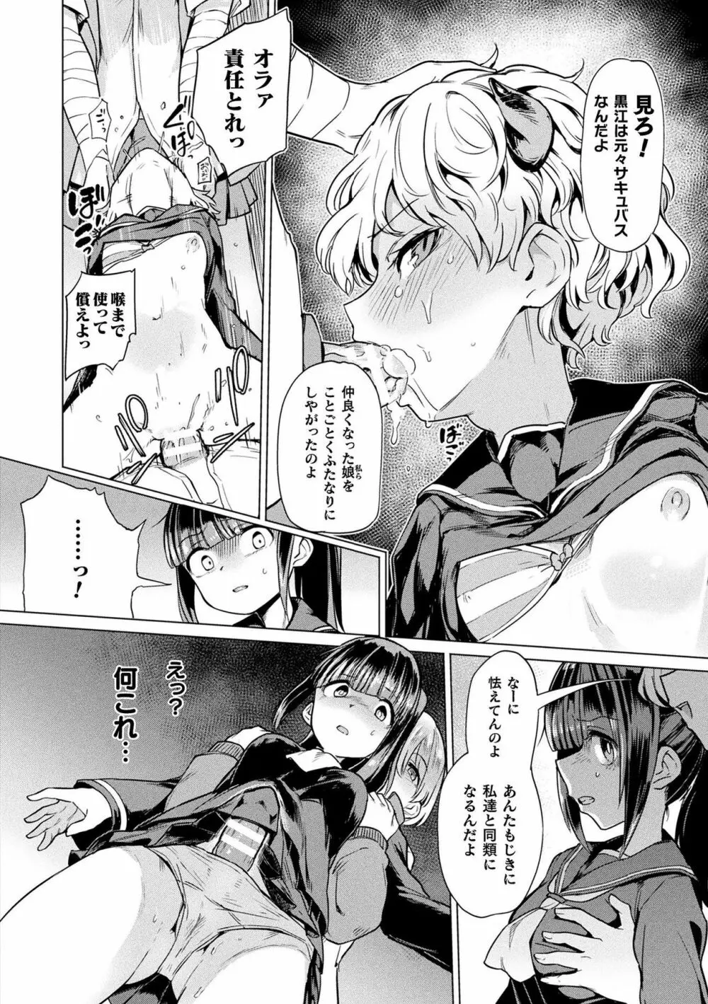 サキュバスちゃんと邪悪なふたなり元カノ軍団 Page.8