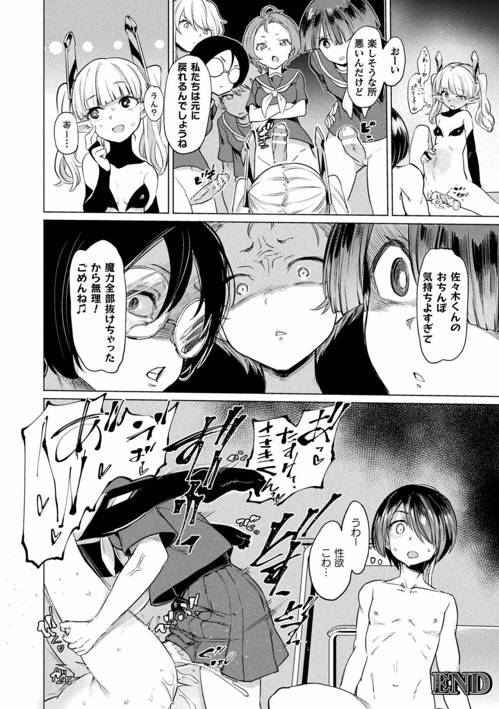 サキュバスちゃんと邪悪なふたなり元カノ軍団 Page.96