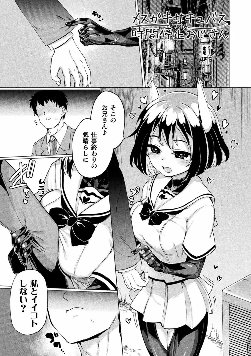 サキュバスちゃんと邪悪なふたなり元カノ軍団 Page.97