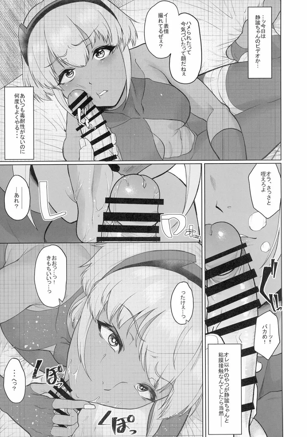 信頼した彼女がビデオの中で見せるいつもと違うメスの顔… Page.29