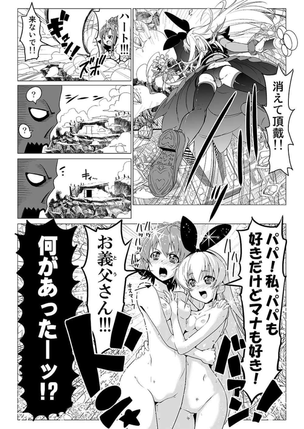 ドキドキ１Ｐ漫画 Page.2