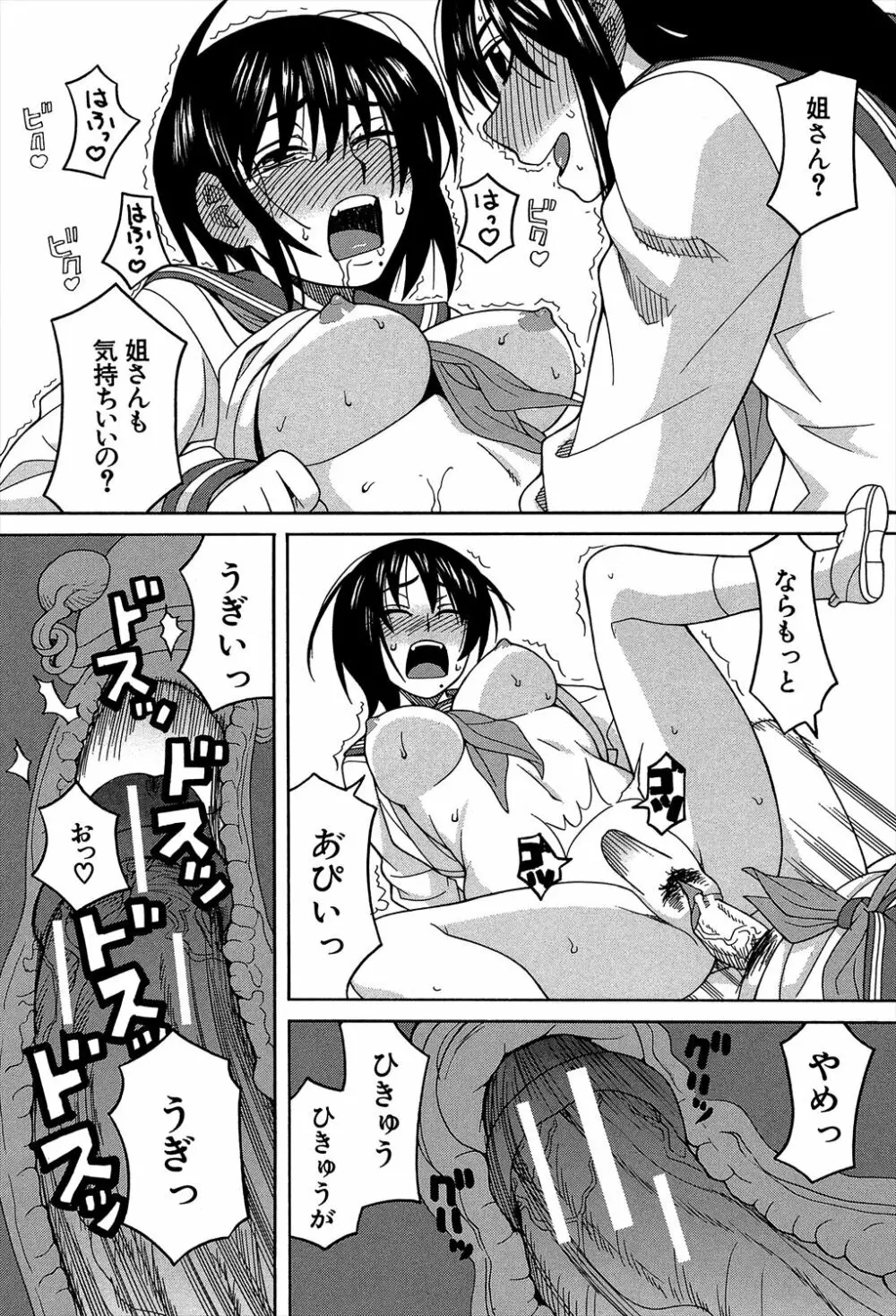 媚薬ガ私ヲ牝ニスル Page.113