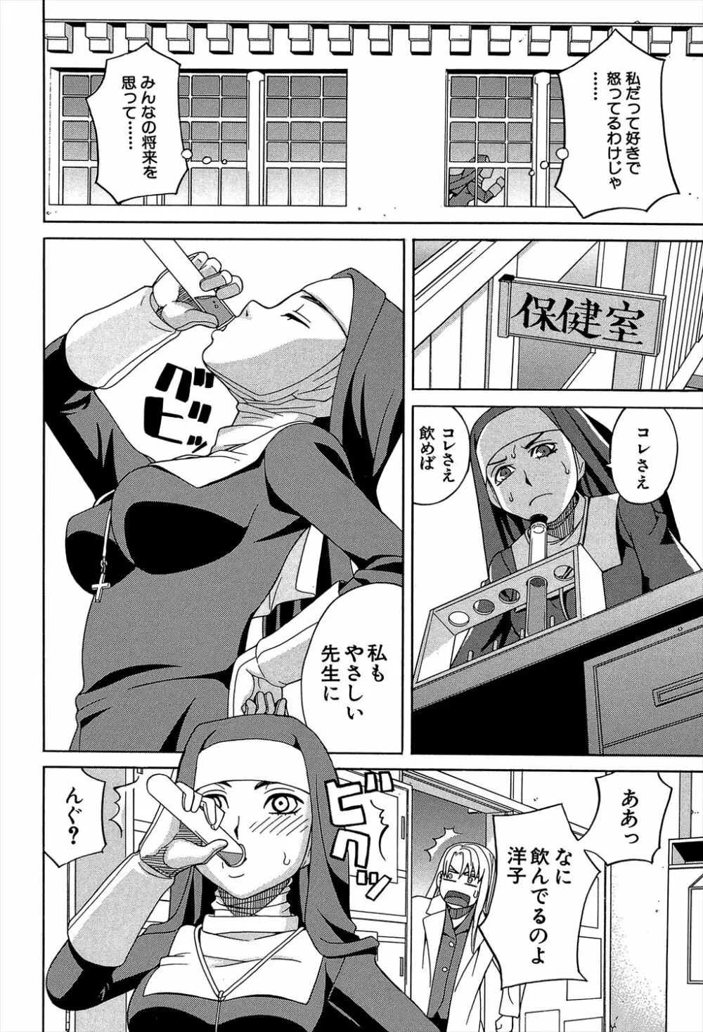 媚薬ガ私ヲ牝ニスル Page.14