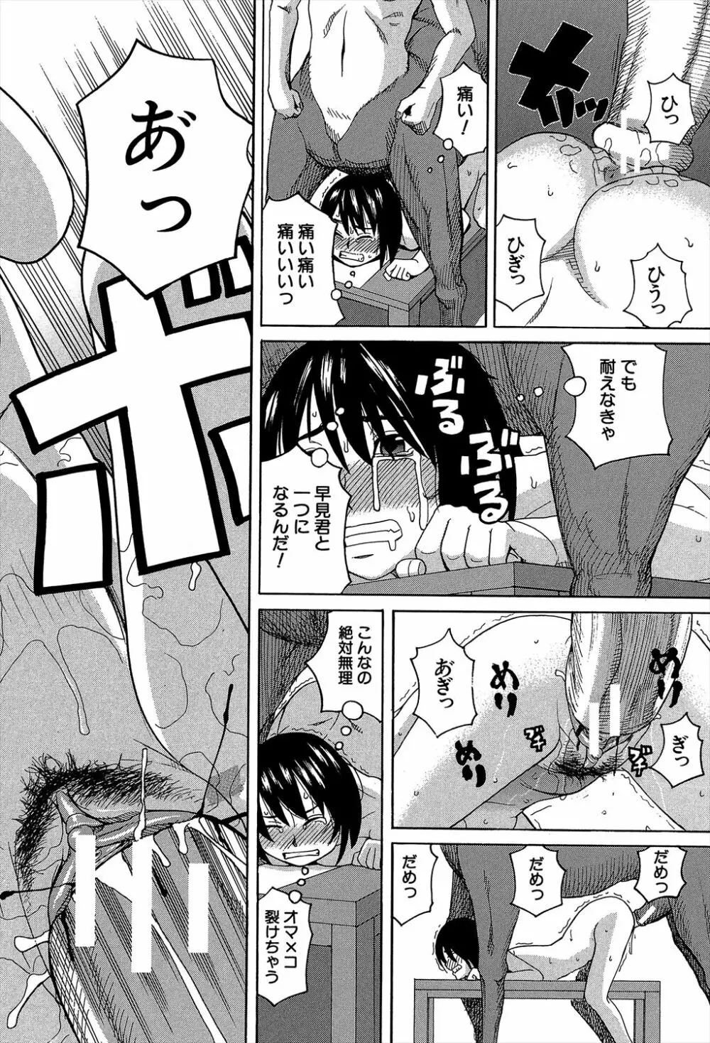 媚薬ガ私ヲ牝ニスル Page.162