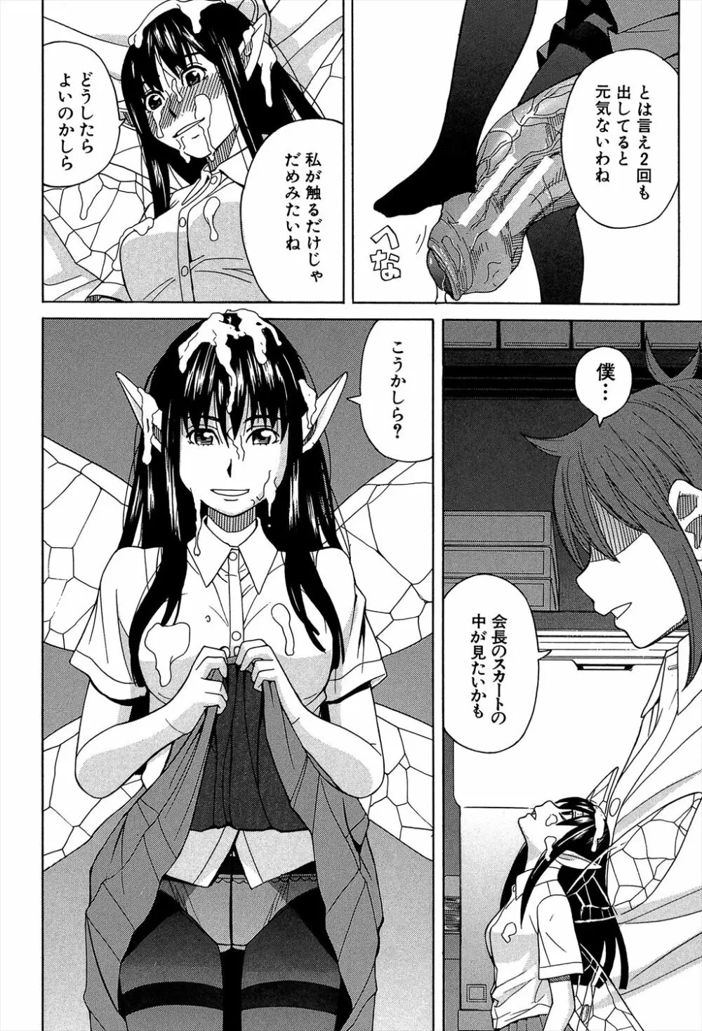 媚薬ガ私ヲ牝ニスル Page.202