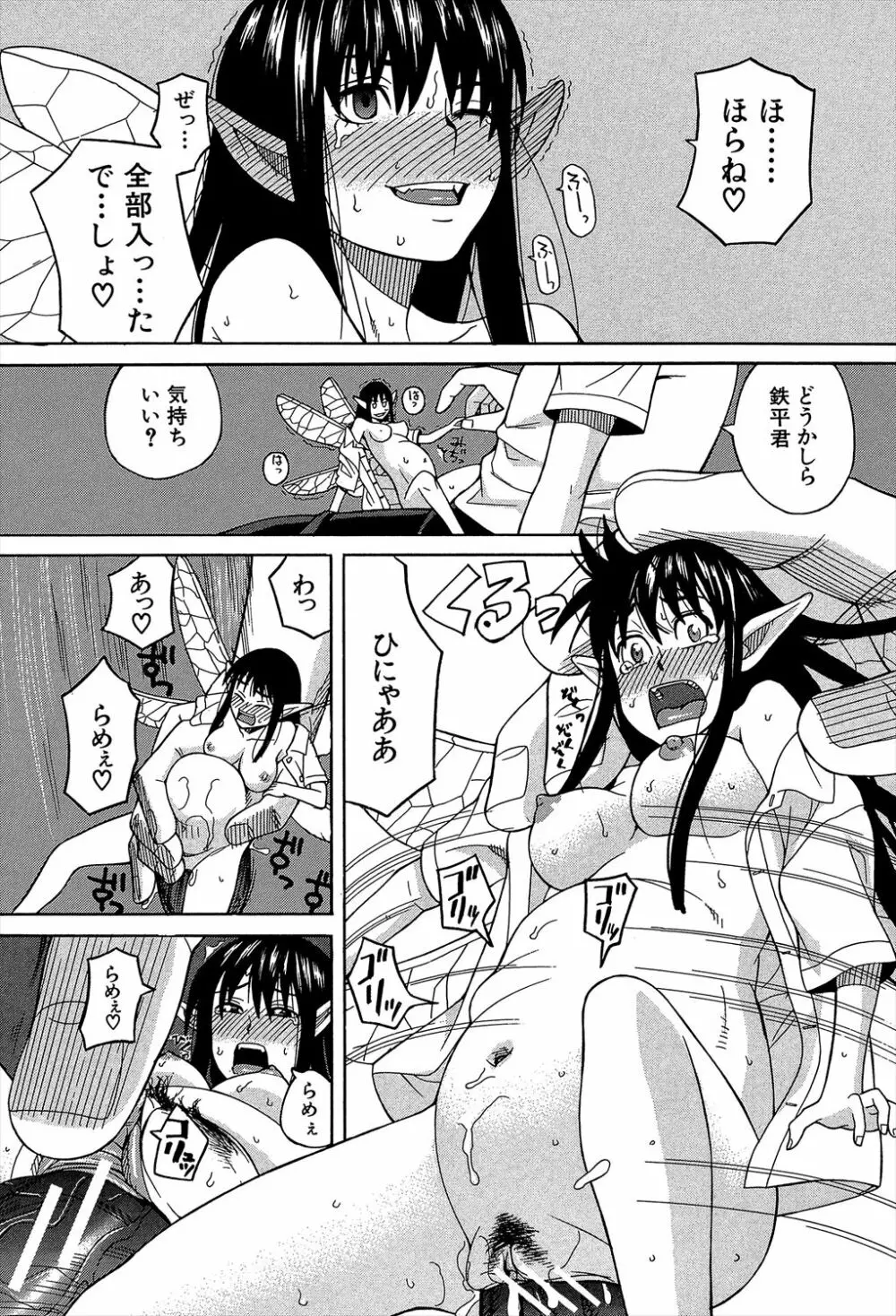 媚薬ガ私ヲ牝ニスル Page.211