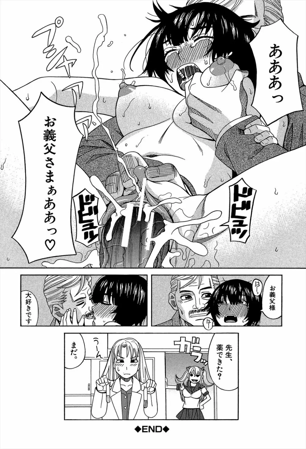 媚薬ガ私ヲ牝ニスル Page.32