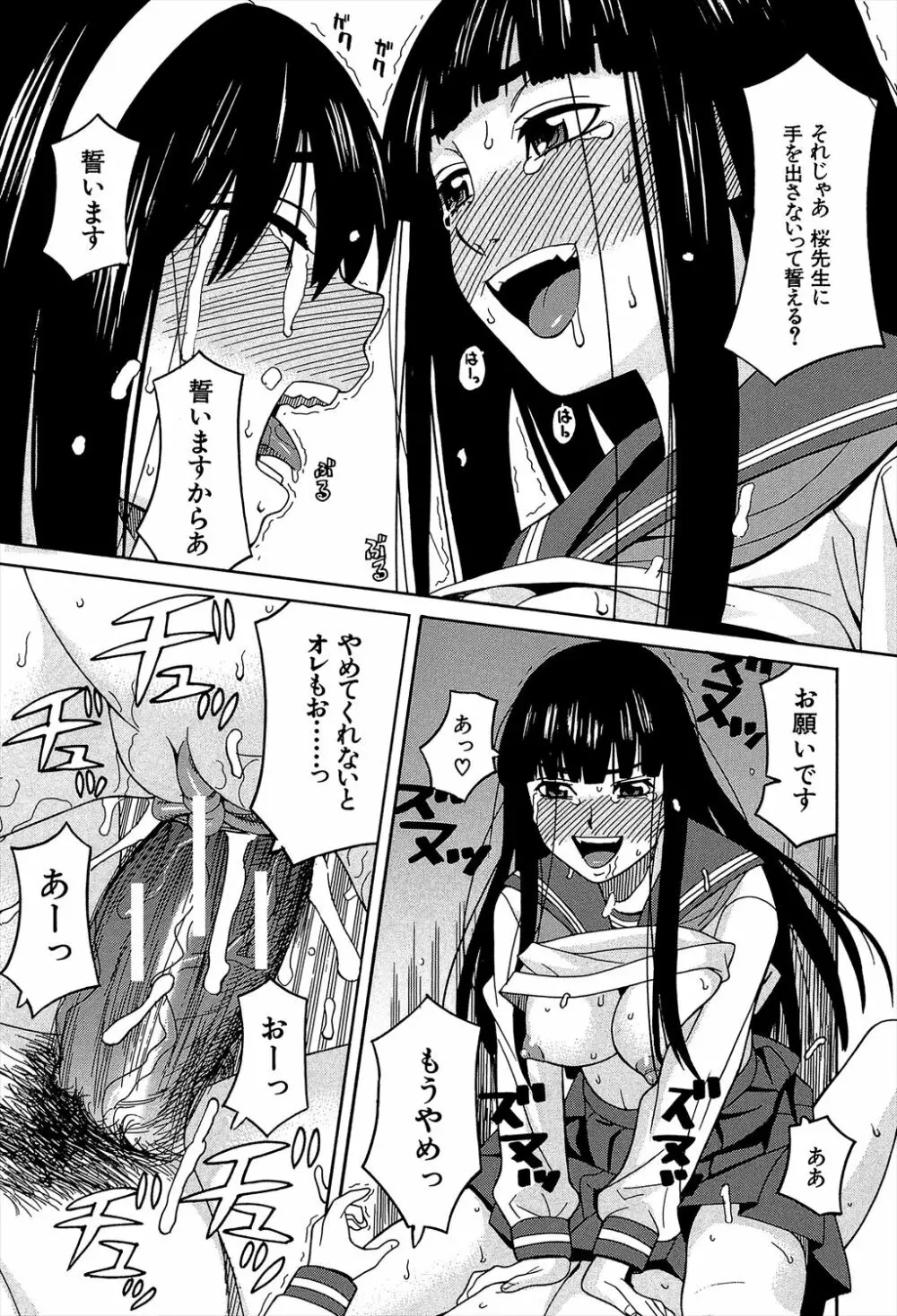 媚薬ガ私ヲ牝ニスル Page.81