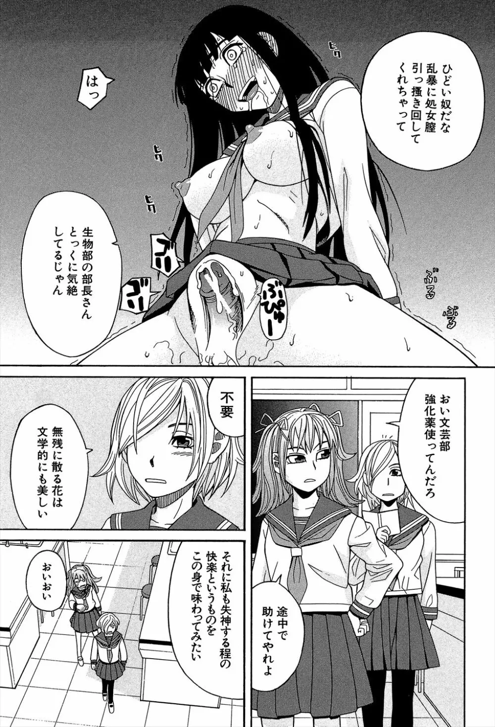 媚薬ガ私ヲ牝ニスル Page.85