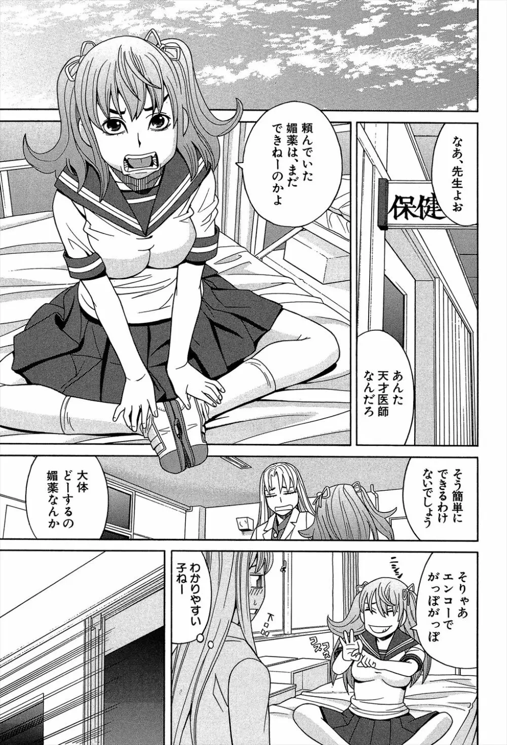 媚薬ガ私ヲ牝ニスル Page.9