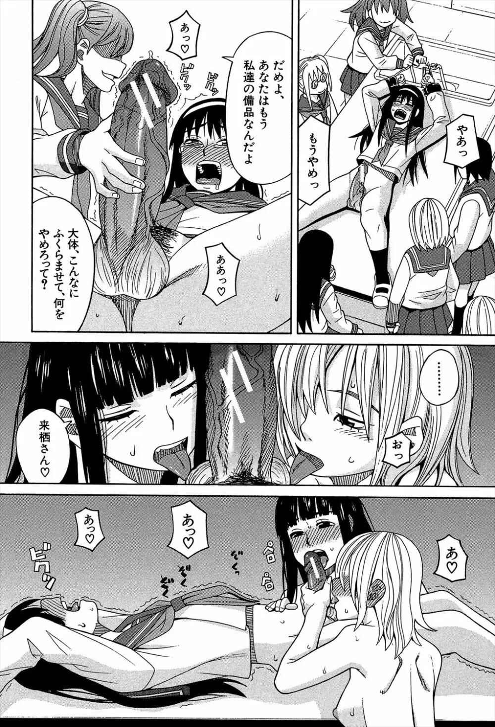 媚薬ガ私ヲ牝ニスル Page.94