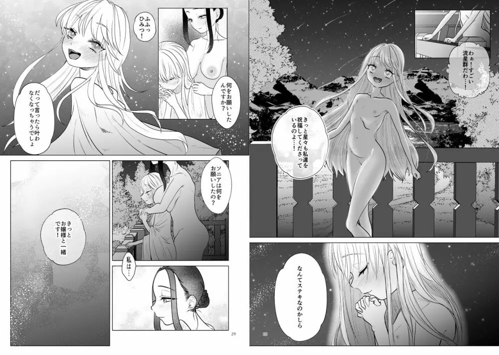 お嬢様とメイドの秘めやかなる享楽 Page.16